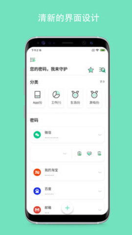 密码Yo盒免费版 1.0.4 安卓版 1