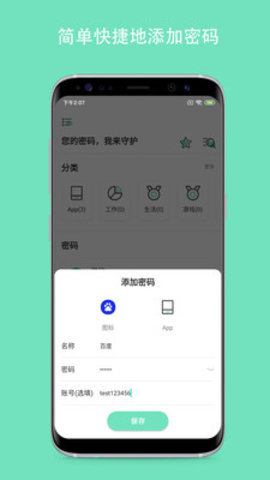 密码Yo盒免费版 1.0.4 安卓版 2