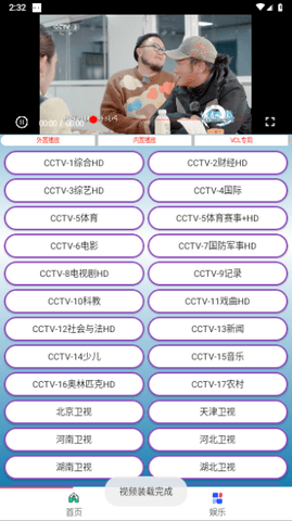 梅花电视tv版 1.1.4 免费版 3