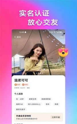 感对交友 1.0.0 安卓版 2