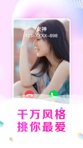 悦享来电秀 1.2.1 安卓版 2