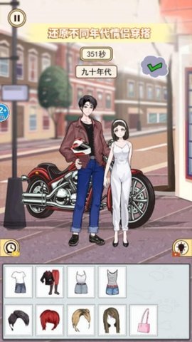 搭配合适的衣服  安卓版 1