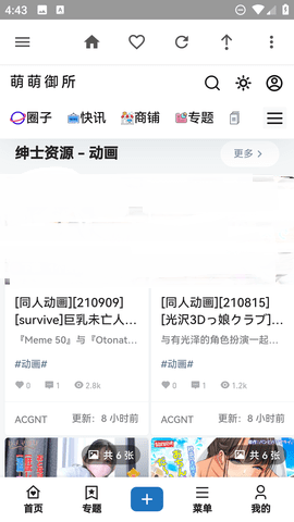 萌萌御所2024最新版  安卓版 1
