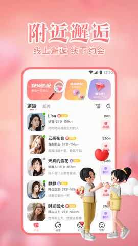 同城寻爱 1.0.0 安卓版 1
