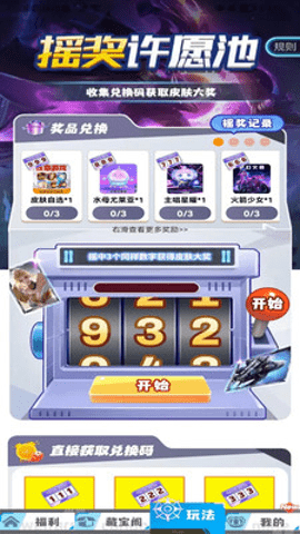 我要赢皮肤完美版 1.0.0 安卓版 3