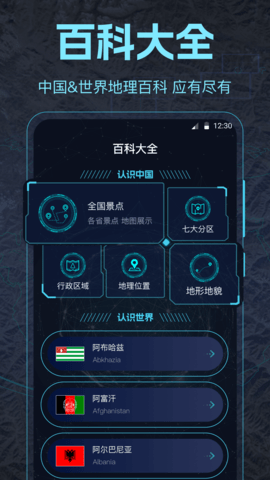 地球探索街景地图 3.1.3 安卓版 1