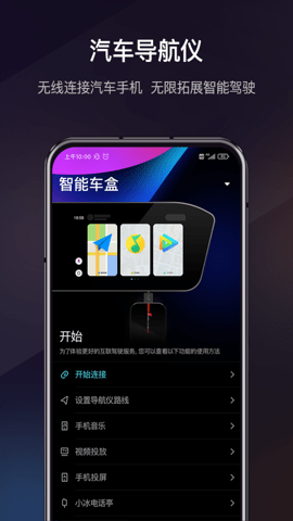 喵驾汽车版 v3.2.10.091511 安卓版 1