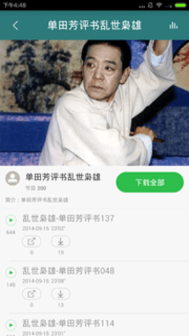 单田芳评书大全 v2.5 安卓版 3