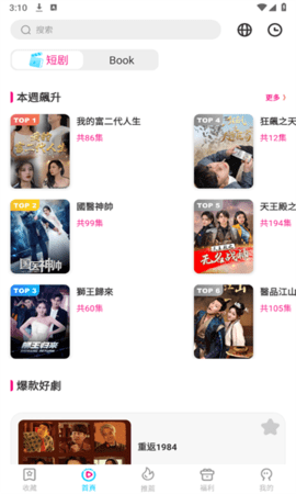U剧场 2.0.1 安卓版 1