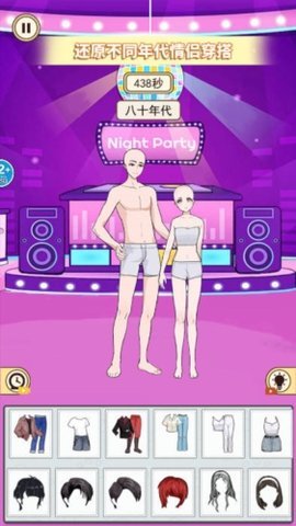 搭配合适的衣服  安卓版 2