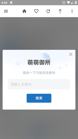 萌萌御所绅士仓库  安卓版 2