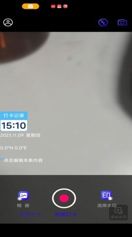 水印定制相机  安卓版 1