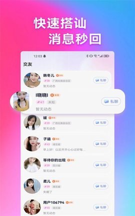 感对交友 1.0.0 安卓版 3
