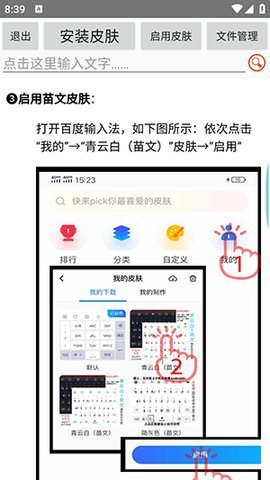 苗文输入法插件 v1.2.11 安卓版 2