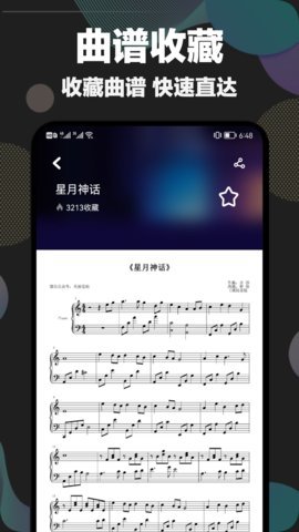 shida弹琴助手 1.12 安卓版 1