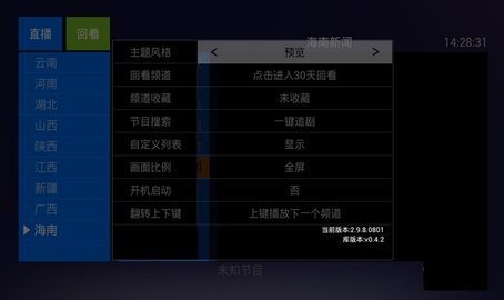 电视大师 3.1.1 安卓版 2