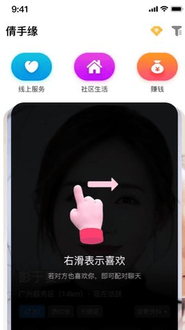 倩手缘交友 1.2.6 安卓版 3