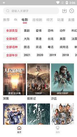 火箭影视电视盒子版 1.6.4 安卓版 3