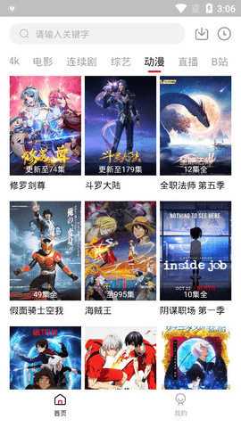 火箭影视电视盒子版 1.6.4 安卓版 1