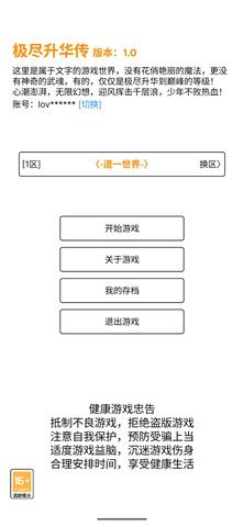 极尽升华传  安卓版 1