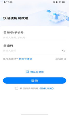 皖政通 0.9.20 安卓版 2