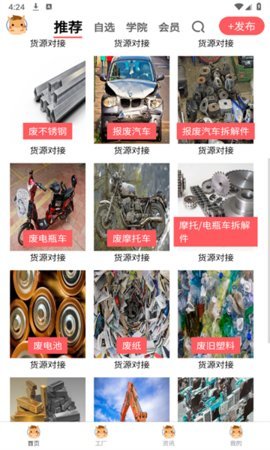 废品交易圈  安卓版 1