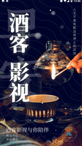 酒客影视电视版 7.0.5 官方版 1