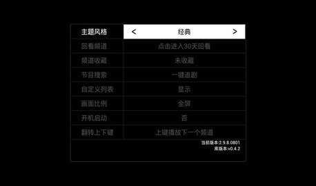 电视大师直播 3.1.1 最新版 1