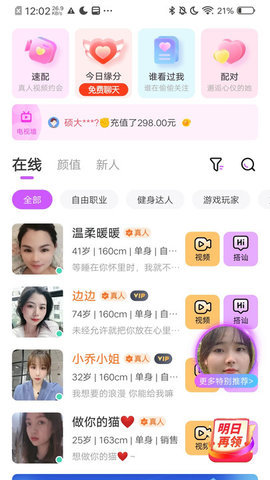 小欢乐交友  安卓版 2