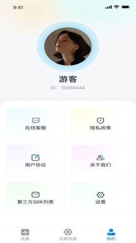 流量去哪儿 1.0.1 安卓版 2