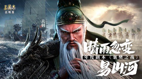 三国志战略版 2067.1509 最新版 2