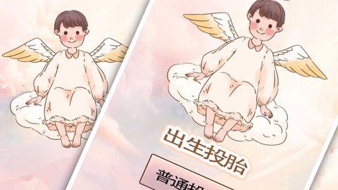 重生我要当老板  安卓版 1