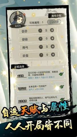 超普通修仙模拟器 1.0 安卓版 1