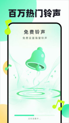 免费铃声动听 1.0 手机版 1
