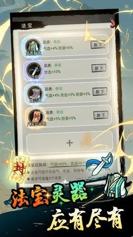 超普通修仙模拟器 1.0 安卓版 2