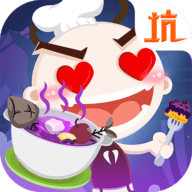 史小坑的黑暗料理手游完整版