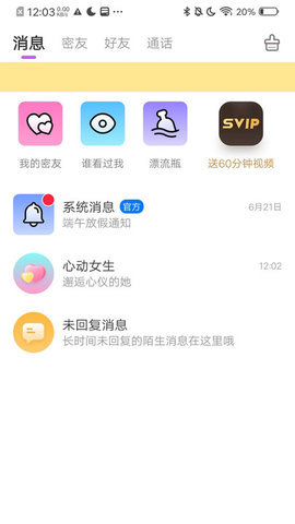 小欢乐交友  安卓版 3