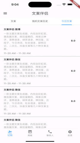文案伴侣  安卓版 1