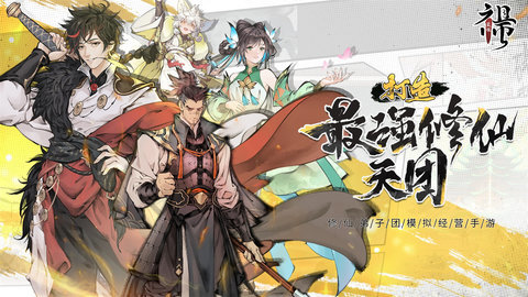 最强祖师官方版 1.311.31100 手机版 2