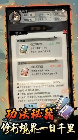 超普通修仙模拟器 1.0 安卓版 3