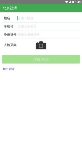 社矫通 3.1.1.2 安卓版 2