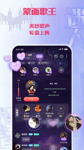 迷人语音交友 1.0.3 安卓版 1