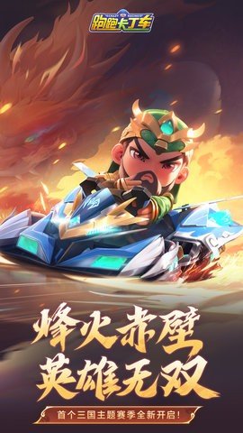 跑跑卡丁车 1.38.2 最新版 3