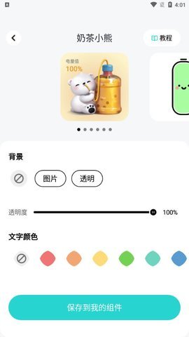 闪电小组件 1.7.3 安卓版 1