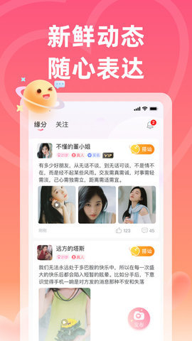 佳梦真人交友 1.0.1 安卓版 1