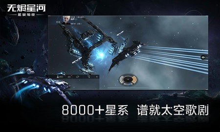 星战前夜无烬星河 1.9.119 最新版 3