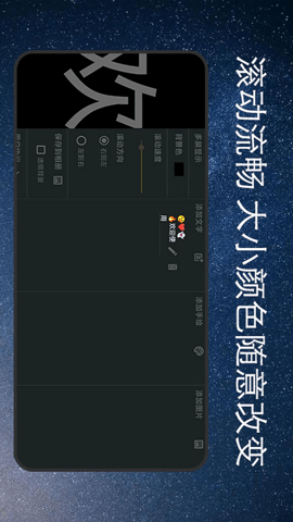 弹幕应援灯牌 1.2.8 安卓版 2