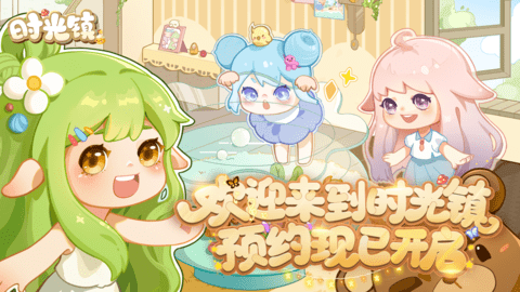 时光镇官方正版 4.0.0 正式版 1