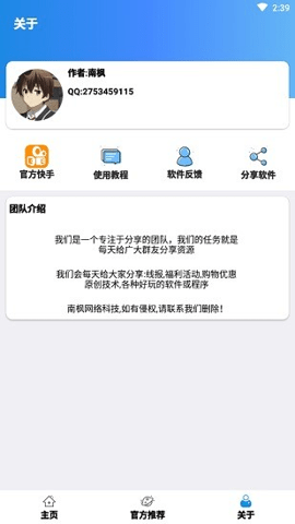 南枫画质助手1.3版本 2.0.2 安卓版 2