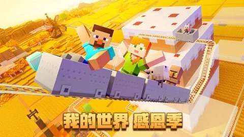 我的世界4399版 3.3.35.270132 最新版 1